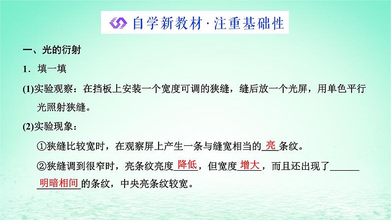 2022秋新教材高中物理第四章光及其应用第六七节光的衍射和偏振激光课件粤教版选择性必修第一册第2页
