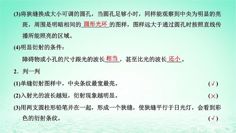2022秋新教材高中物理第四章光及其应用第六七节光的衍射和偏振激光课件粤教版选择性必修第一册第3页