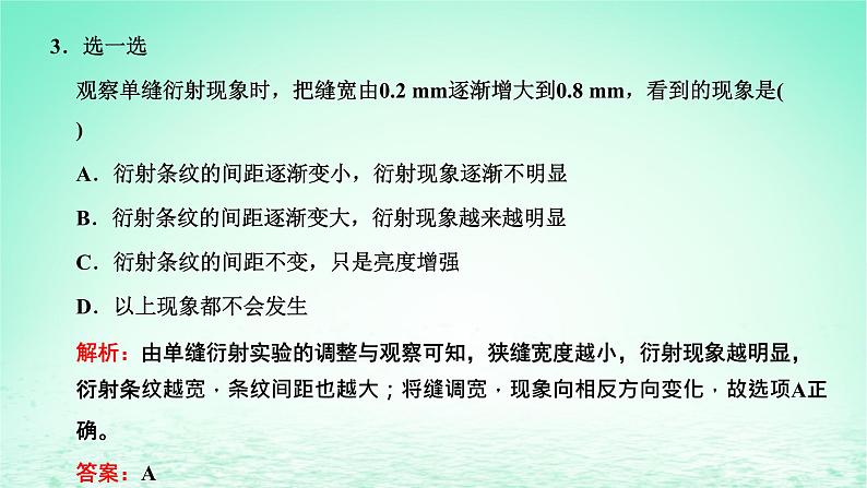 2022秋新教材高中物理第四章光及其应用第六七节光的衍射和偏振激光课件粤教版选择性必修第一册第4页