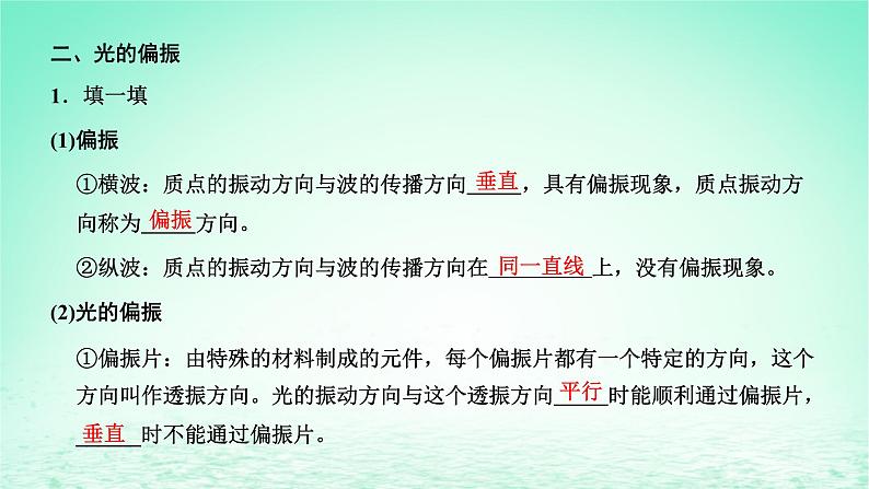 2022秋新教材高中物理第四章光及其应用第六七节光的衍射和偏振激光课件粤教版选择性必修第一册第5页
