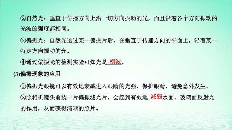 2022秋新教材高中物理第四章光及其应用第六七节光的衍射和偏振激光课件粤教版选择性必修第一册第6页