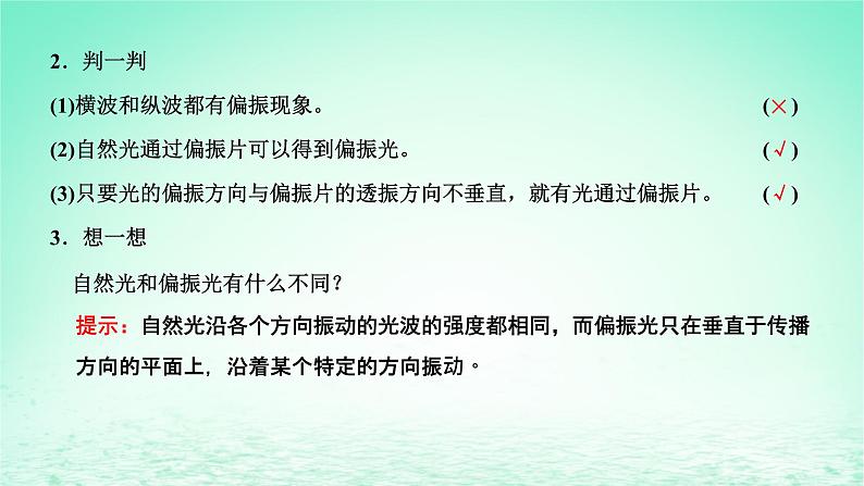 2022秋新教材高中物理第四章光及其应用第六七节光的衍射和偏振激光课件粤教版选择性必修第一册第7页