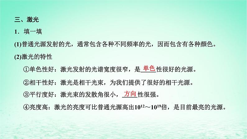 2022秋新教材高中物理第四章光及其应用第六七节光的衍射和偏振激光课件粤教版选择性必修第一册第8页