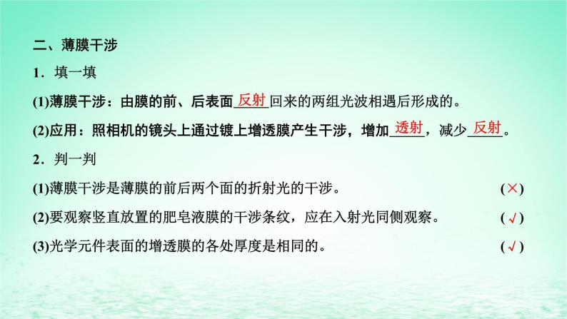 2022秋新教材高中物理第四章光及其应用第四节光的干涉课件粤教版选择性必修第一册07