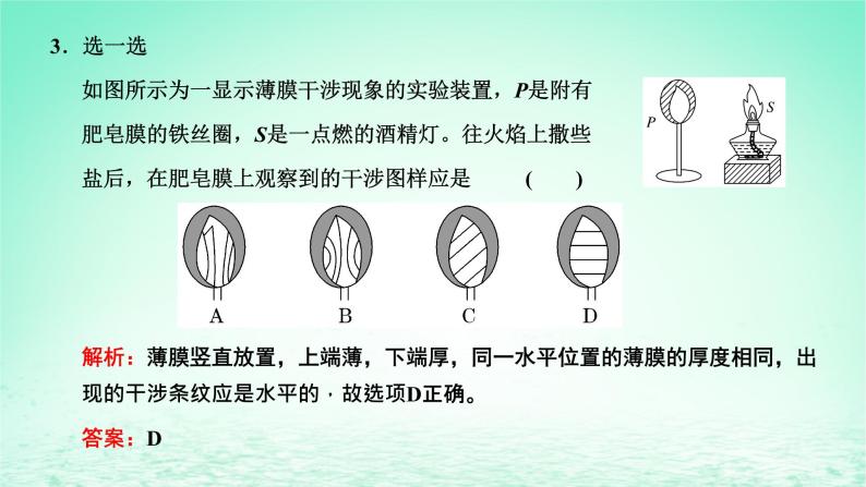 2022秋新教材高中物理第四章光及其应用第四节光的干涉课件粤教版选择性必修第一册08