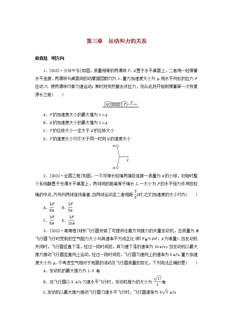 2023版新教材高考物理微专题小练习第三章运动和力的关系第1页