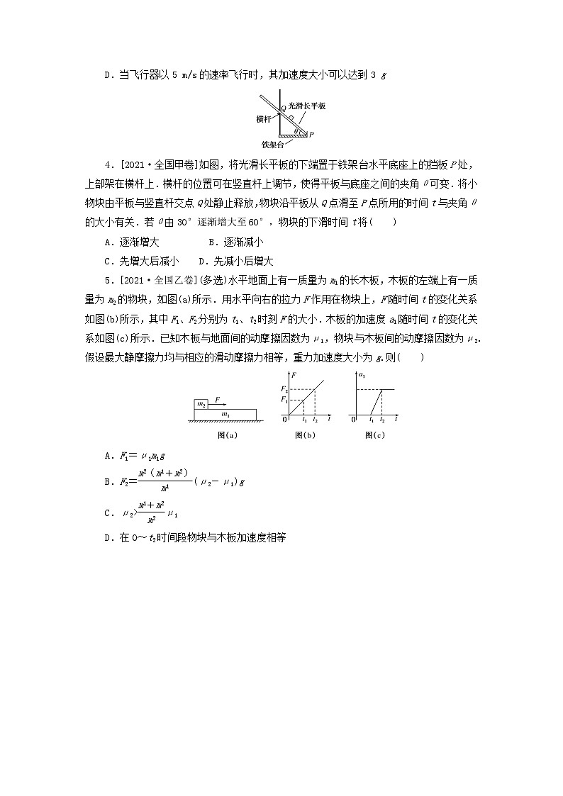2023版新教材高考物理微专题小练习第三章运动和力的关系第2页