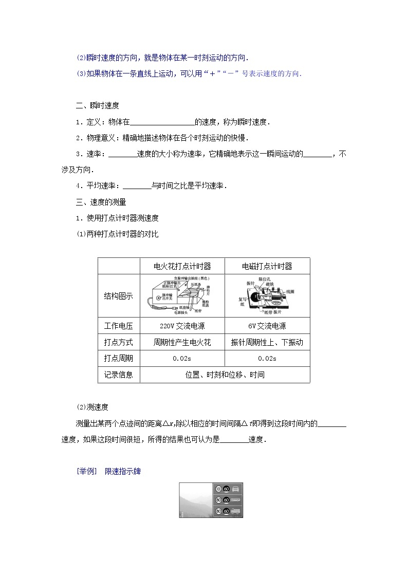 2022—2023学年新教材高中物理教科版必修第一册第一章描述运动的基本概念3位置变化的快慢与方向__速度（课件+学案）02