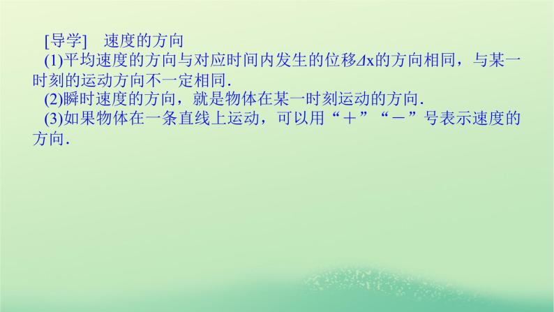 2022—2023学年新教材高中物理教科版必修第一册第一章描述运动的基本概念3位置变化的快慢与方向__速度（课件+学案）07