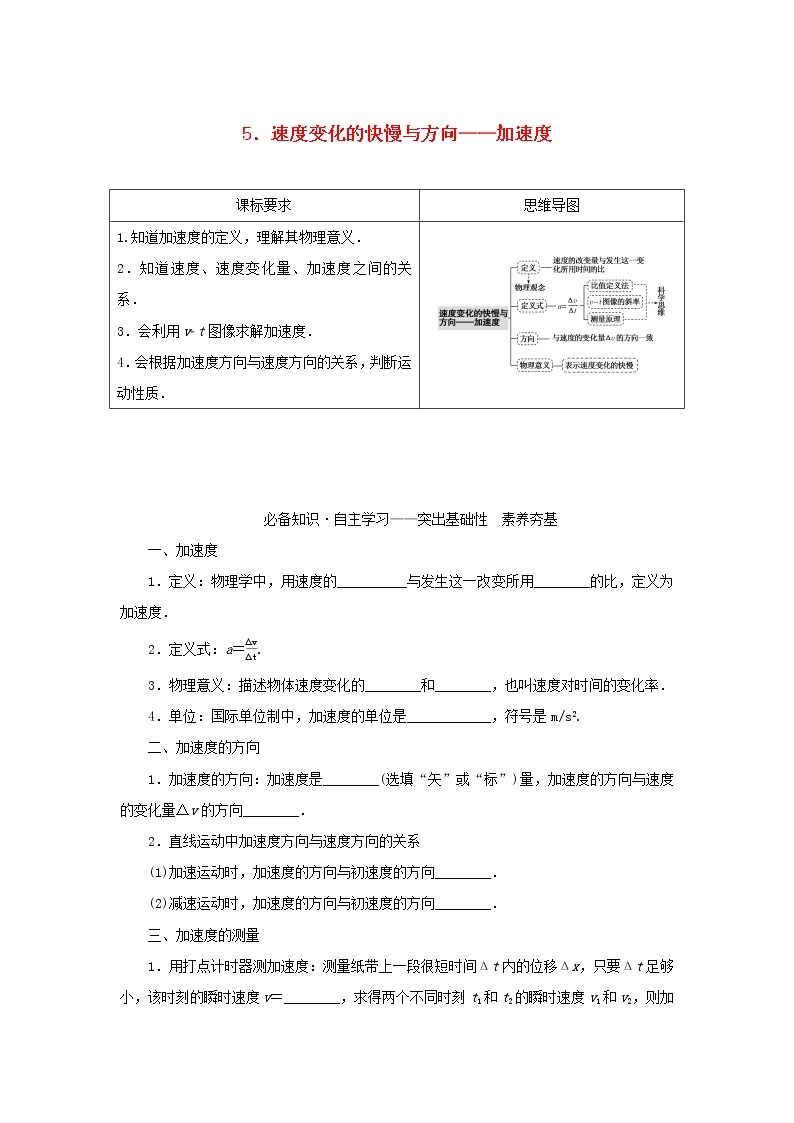 2022—2023学年新教材高中物理教科版必修第一册第一章描述运动的基本概念5速度变化的快慢与方向__加速度（课件+学案）01