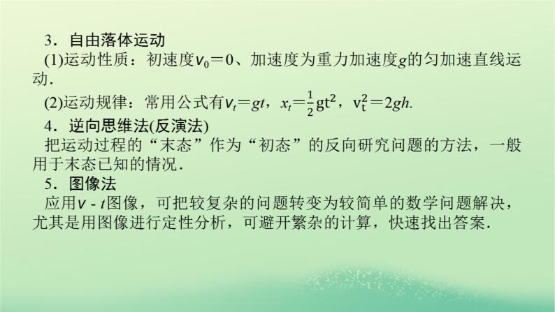 2022—2023学年新教材高中物理教科版必修第一册第二章匀变速直线运动的规律章末素养培优（课件+学案）05