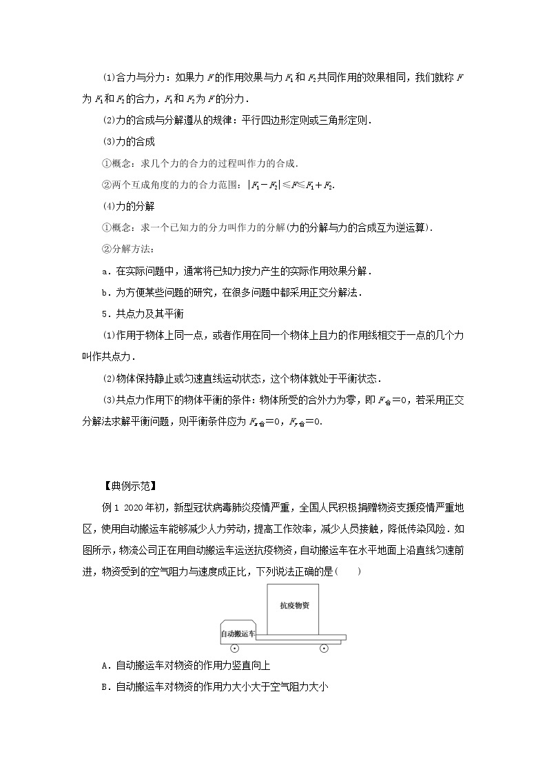 2022—2023学年新教材高中物理教科版必修第一册第三章相互作用章末素养培优（课件+学案）02