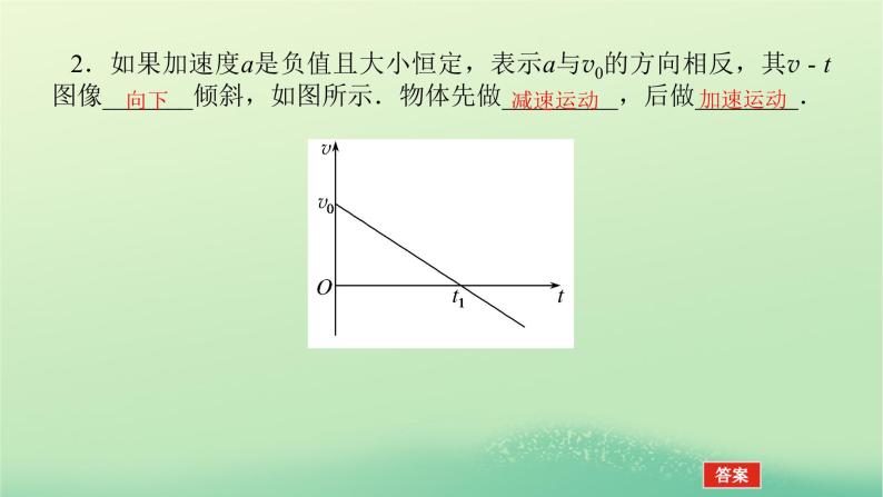 2022—2023学年新教材高中物理教科版必修第一册第二章匀变速直线运动的规律2匀变速直线运动速度与时间的关系（课件+学案）08