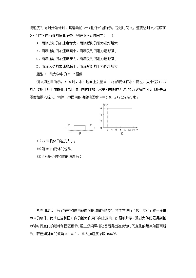 2022—2023学年新教材高中物理教科版必修第一册微专题二牛顿运动定律的三类典型问题（课件+学案）02