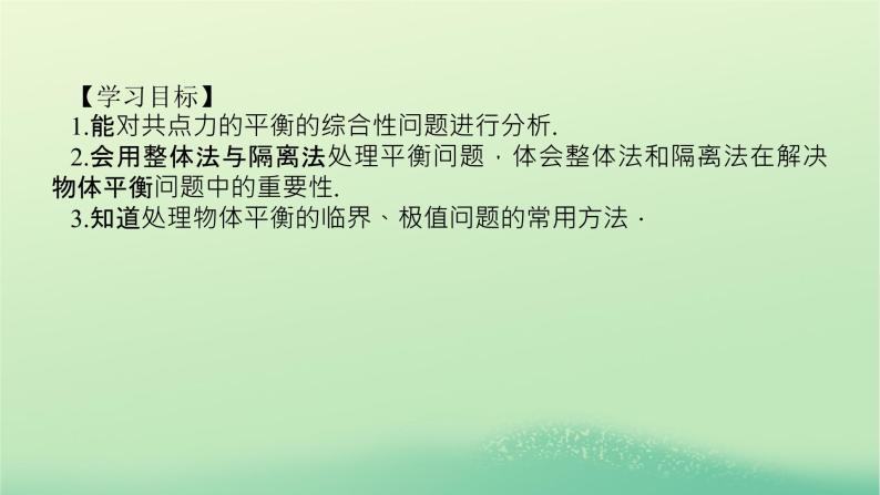 2022—2023学年新教材高中物理教科版必修第一册微专题二牛顿运动定律的三类典型问题（课件+学案）03