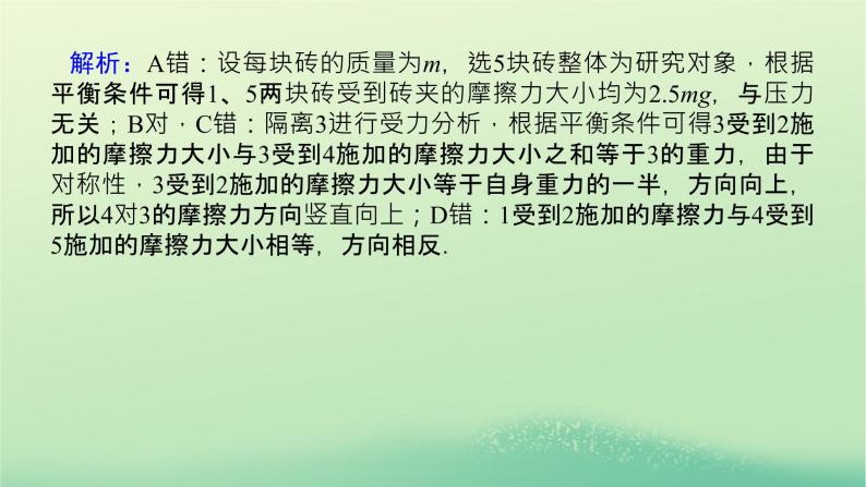 2022—2023学年新教材高中物理教科版必修第一册微专题二牛顿运动定律的三类典型问题（课件+学案）07