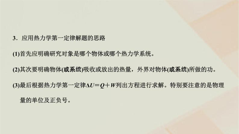 2022_2023学年新教材高中物理第三章热力学定律章末小结与素养评价课件粤教版选择性必修第三册08