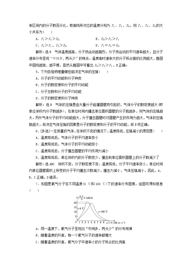 2022_2023学年新教材高中物理课时跟踪训练三分子运动速率分布规律新人教版选择性必修第三册02