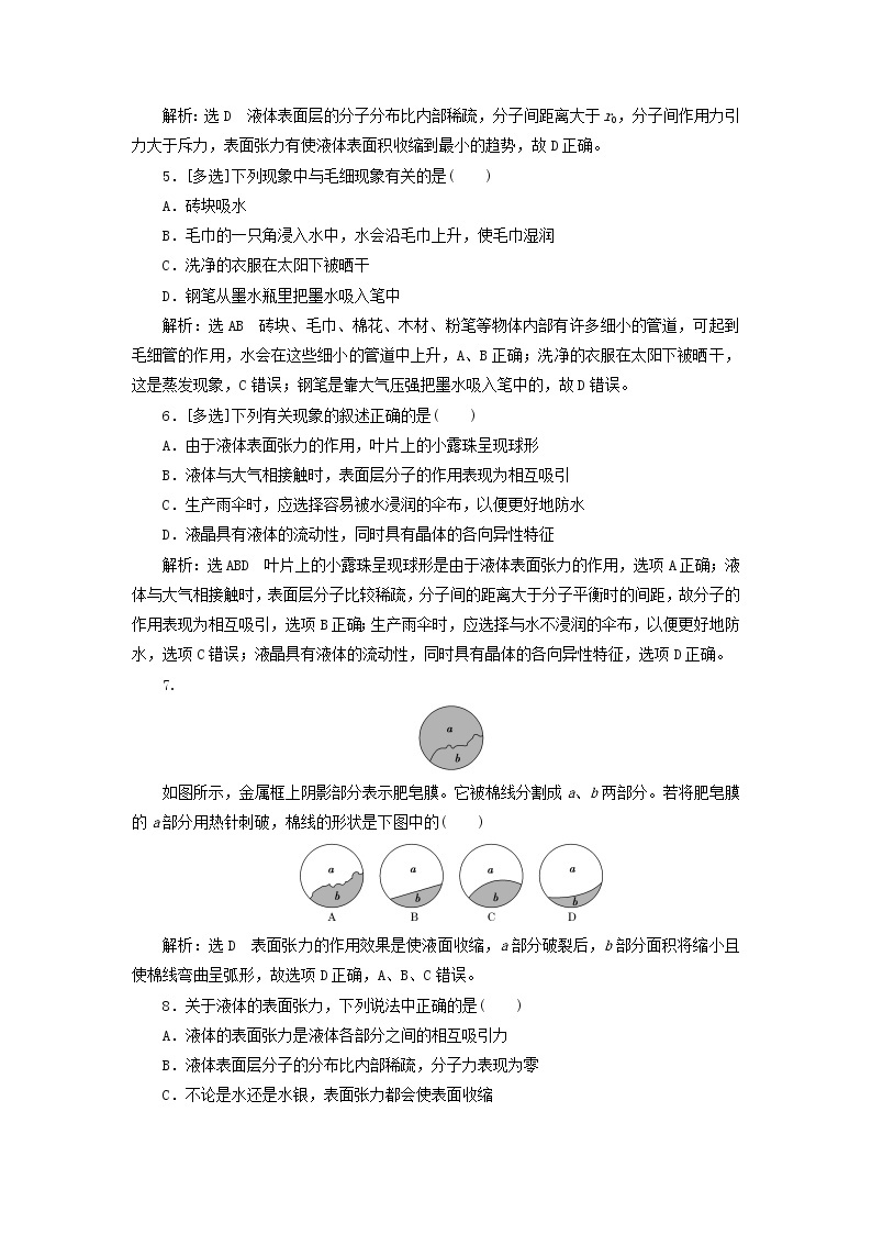 2022_2023学年新教材高中物理课时跟踪训练十液体新人教版选择性必修第三册02