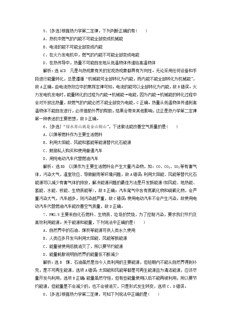 2022_2023学年新教材高中物理课时跟踪训练十三热力学第二定律新人教版选择性必修第三册02