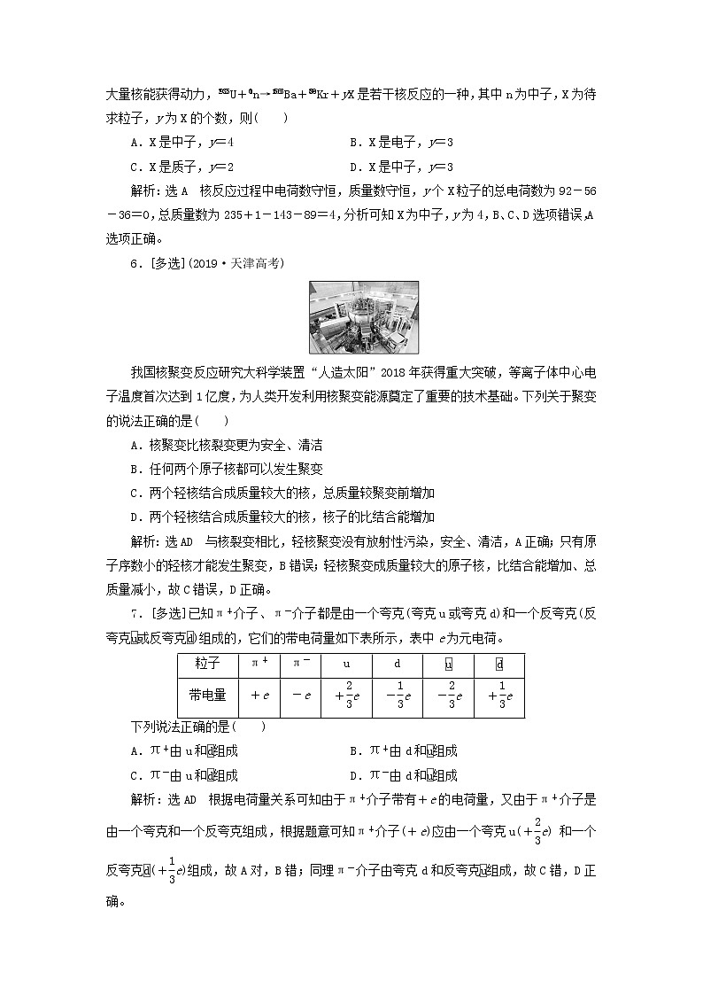 2022_2023学年新教材高中物理课时跟踪训练二十一核裂变与核聚变“基本”粒子新人教版选择性必修第三册02
