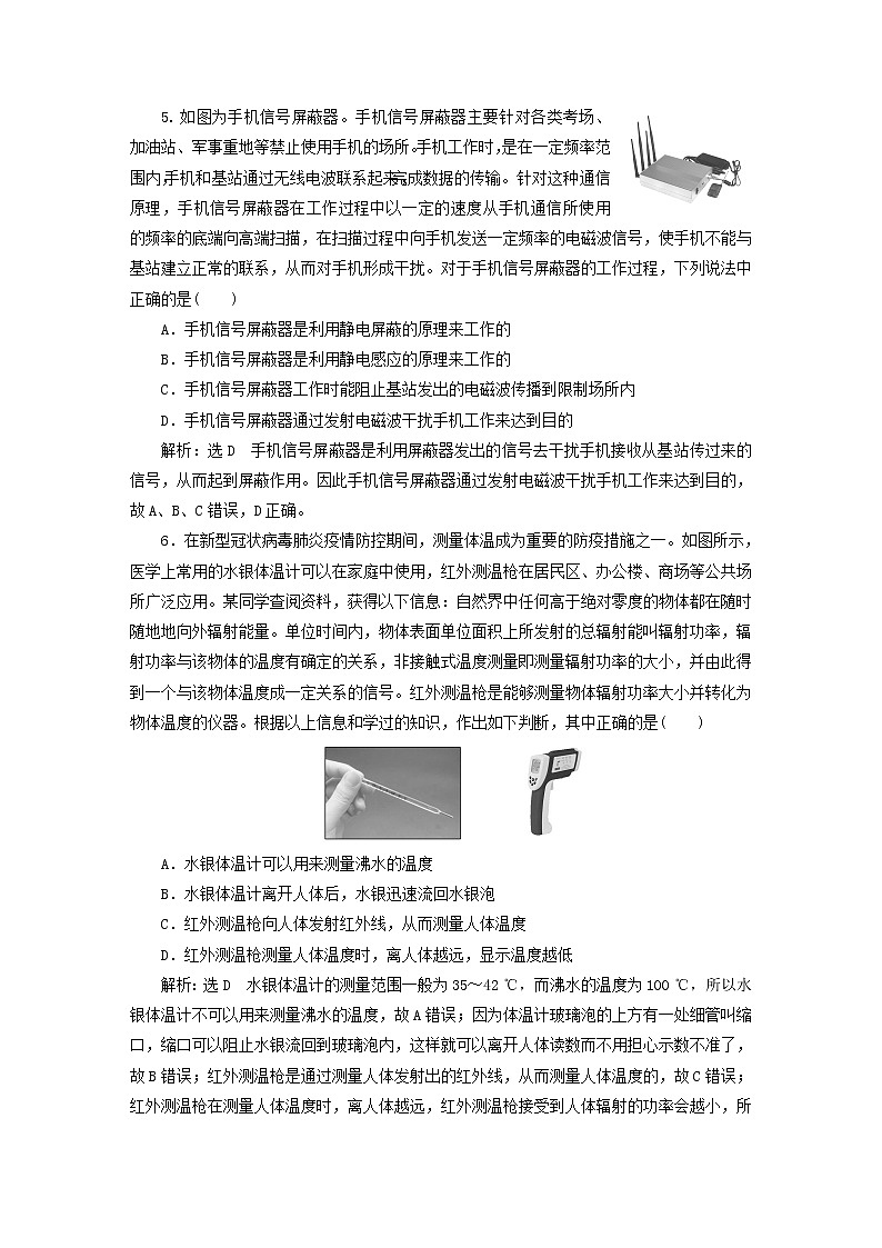 2022秋新教材高中物理阶段验收评价四电磁振荡与电磁波传感器粤教版选择性必修第二册 试卷02