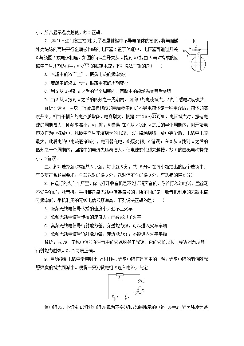 2022秋新教材高中物理阶段验收评价四电磁振荡与电磁波传感器粤教版选择性必修第二册 试卷03