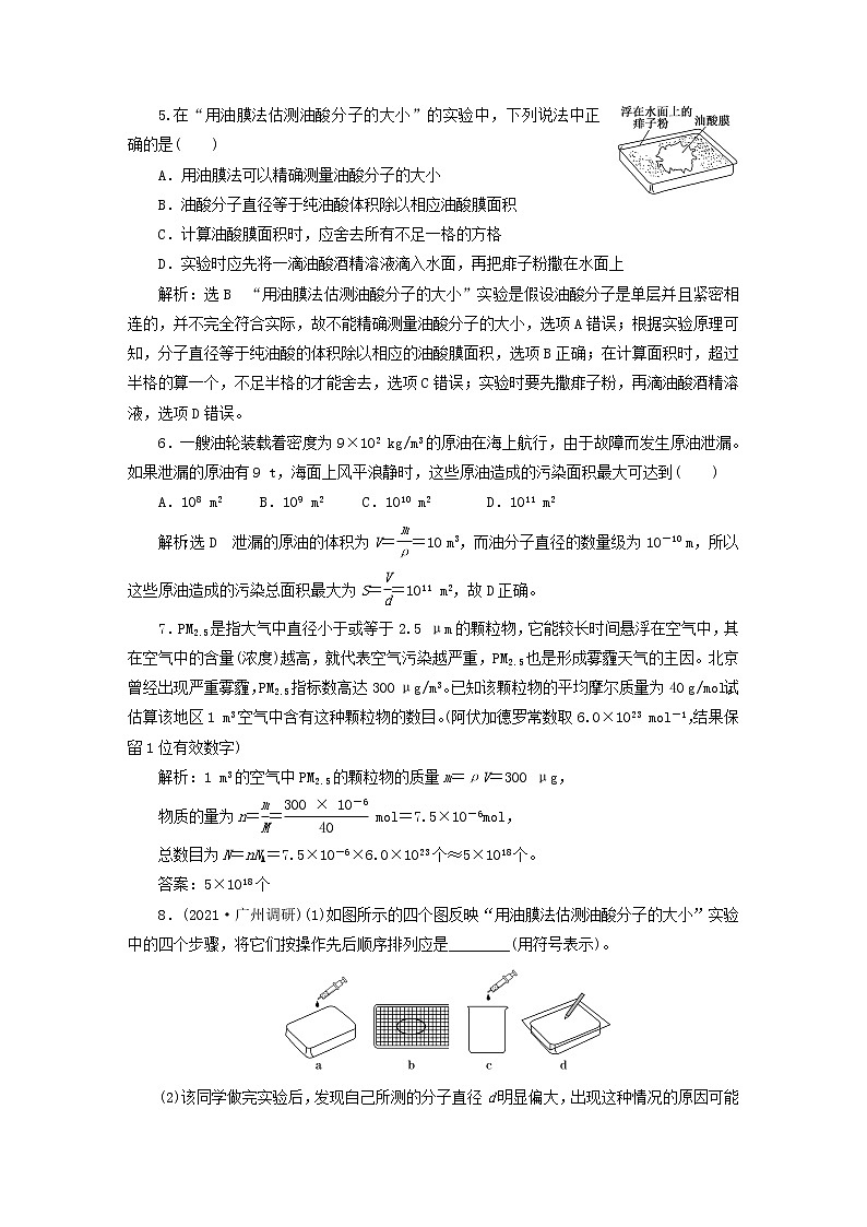 2022_2023学年新教材高中物理课时跟踪检测一物质是由大量分子组成的粤教版选择性必修第三册第2页