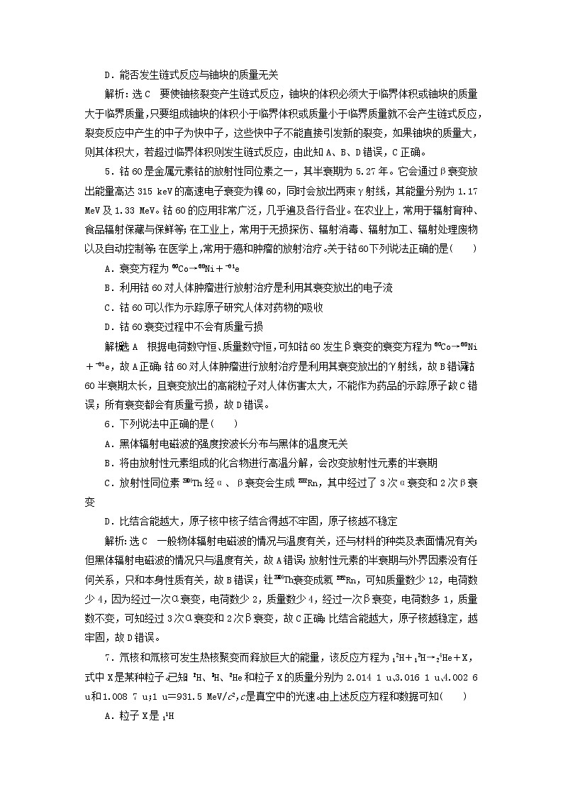 2022_2023学年新教材高中物理章末综合检测五原子核新人教版选择性必修第三册02