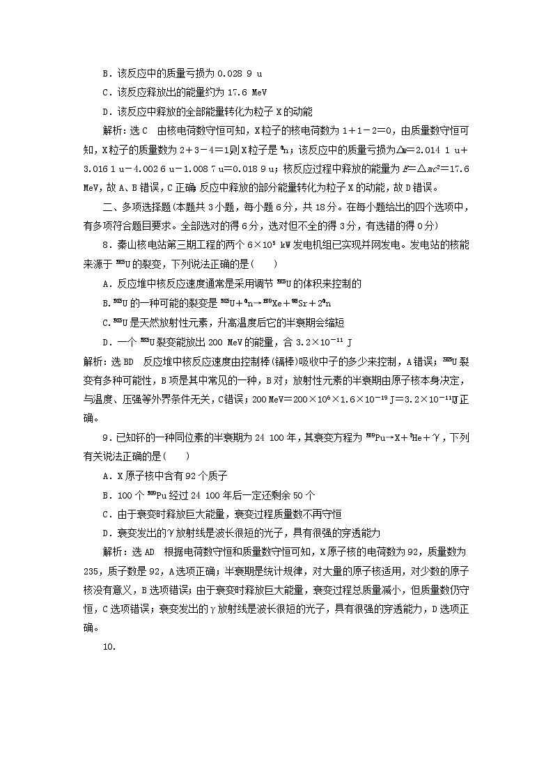 2022_2023学年新教材高中物理章末综合检测五原子核新人教版选择性必修第三册03