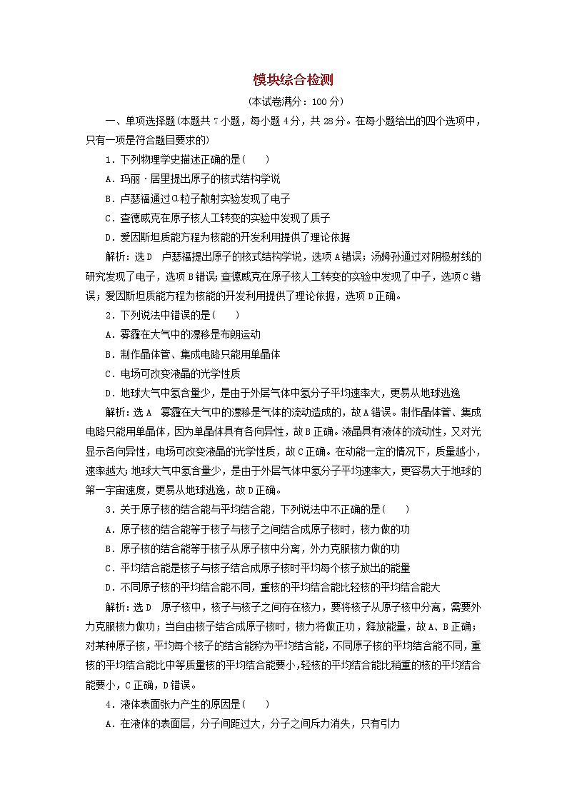 2022_2023学年新教材高中物理模块综合检测新人教版选择性必修第三册01