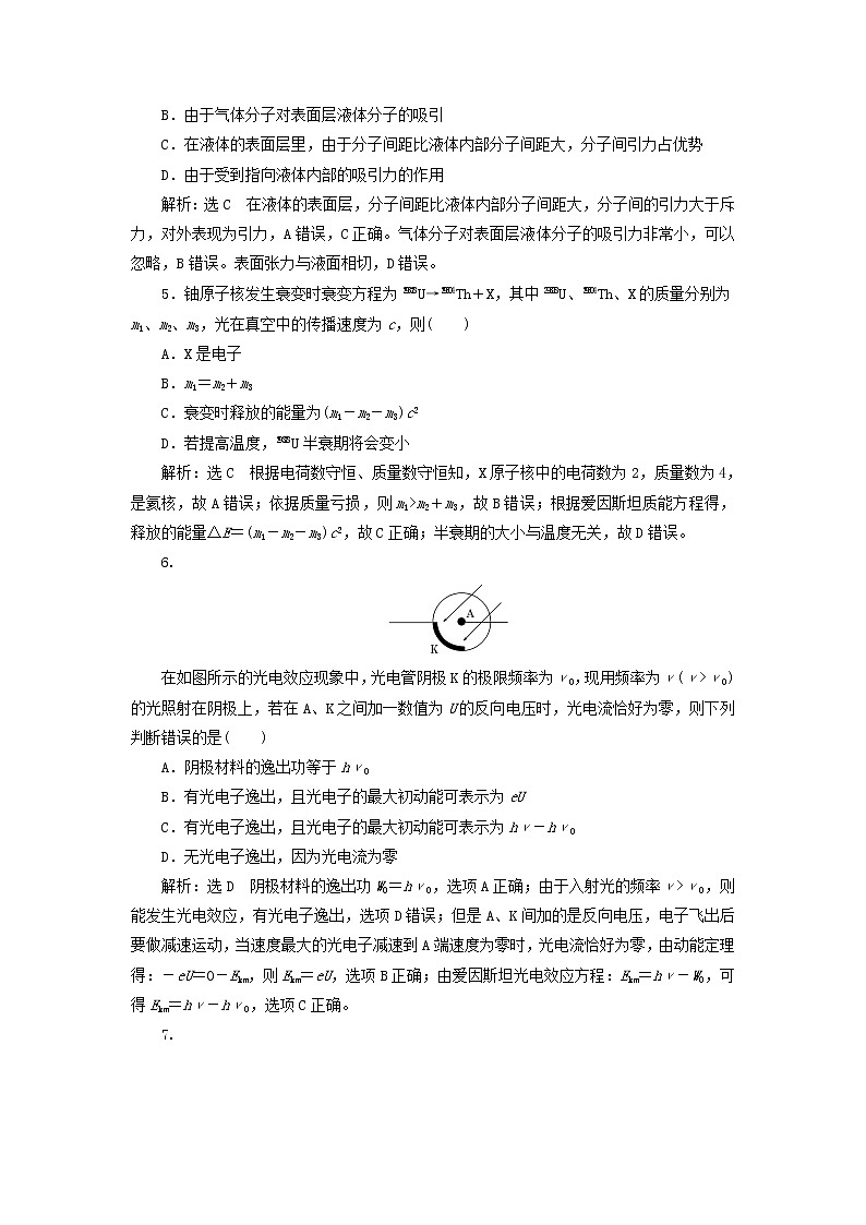 2022_2023学年新教材高中物理模块综合检测新人教版选择性必修第三册02