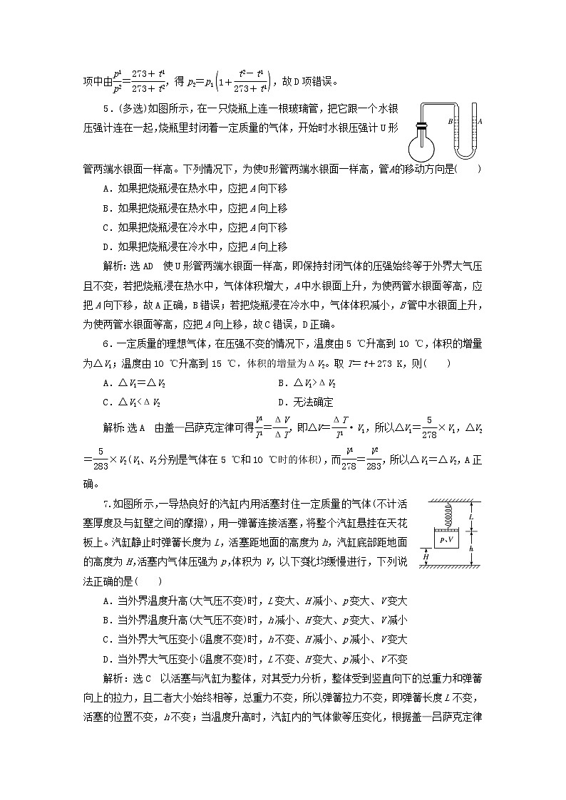 2022_2023学年新教材高中物理课时跟踪检测五气体实验定律Ⅱ粤教版选择性必修第三册第2页