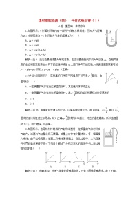 2021学年第一节 气体实验定律（Ⅰ）练习