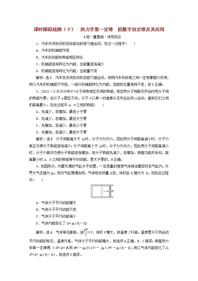 2022_2023学年新教材高中物理课时跟踪检测十热力学第一定律能量守恒定律及其应用粤教版选择性必修第三册01