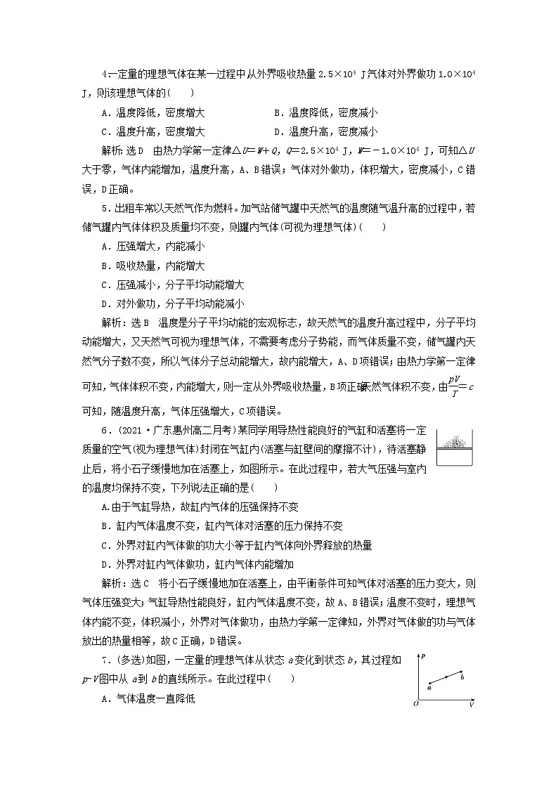 2022_2023学年新教材高中物理课时跟踪检测十热力学第一定律能量守恒定律及其应用粤教版选择性必修第三册02
