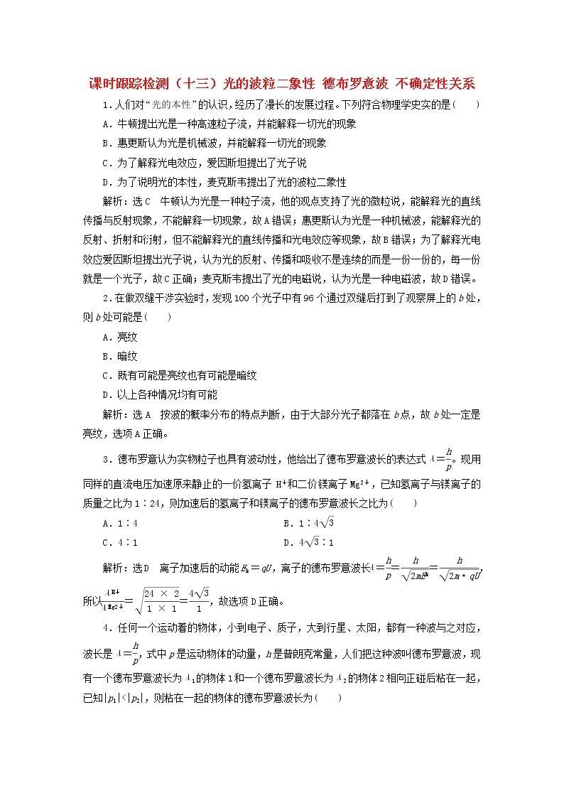 2022_2023学年新教材高中物理课时跟踪检测十三光的波粒二象性德布罗意波不确定性关系粤教版选择性必修第三册01