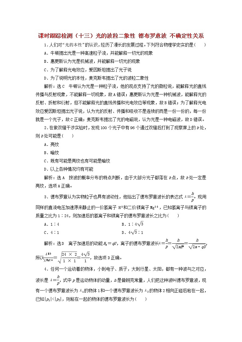 2022_2023学年新教材高中物理课时跟踪检测十三光的波粒二象性德布罗意波不确定性关系粤教版选择性必修第三册第1页
