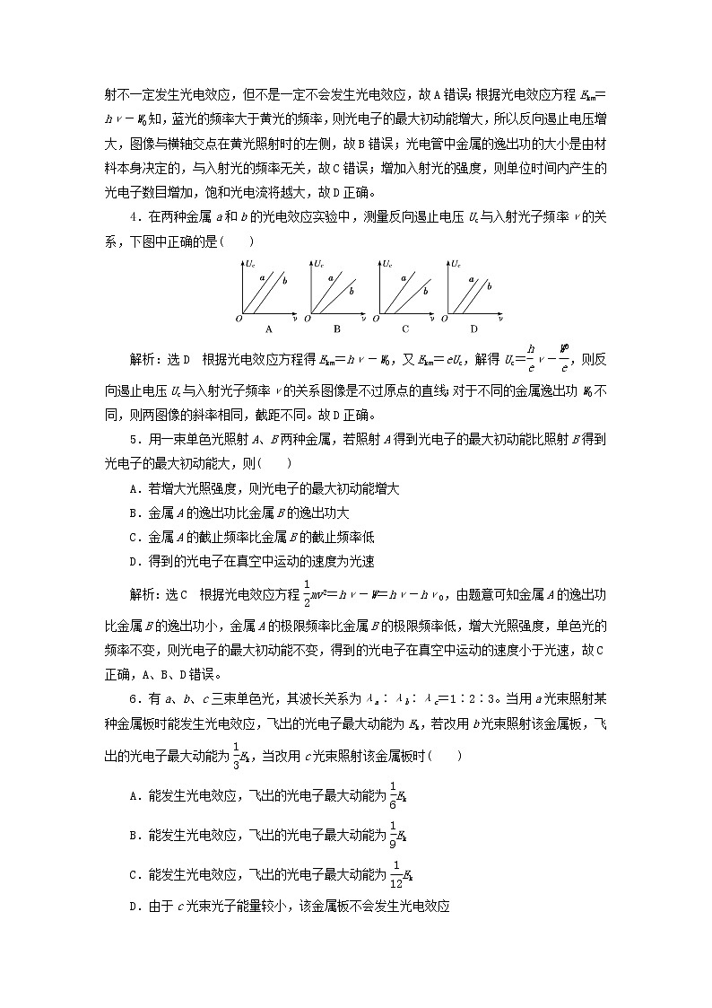 2022_2023学年新教材高中物理课时跟踪检测十二光电效应光电效应方程及其意义粤教版选择性必修第三册第2页