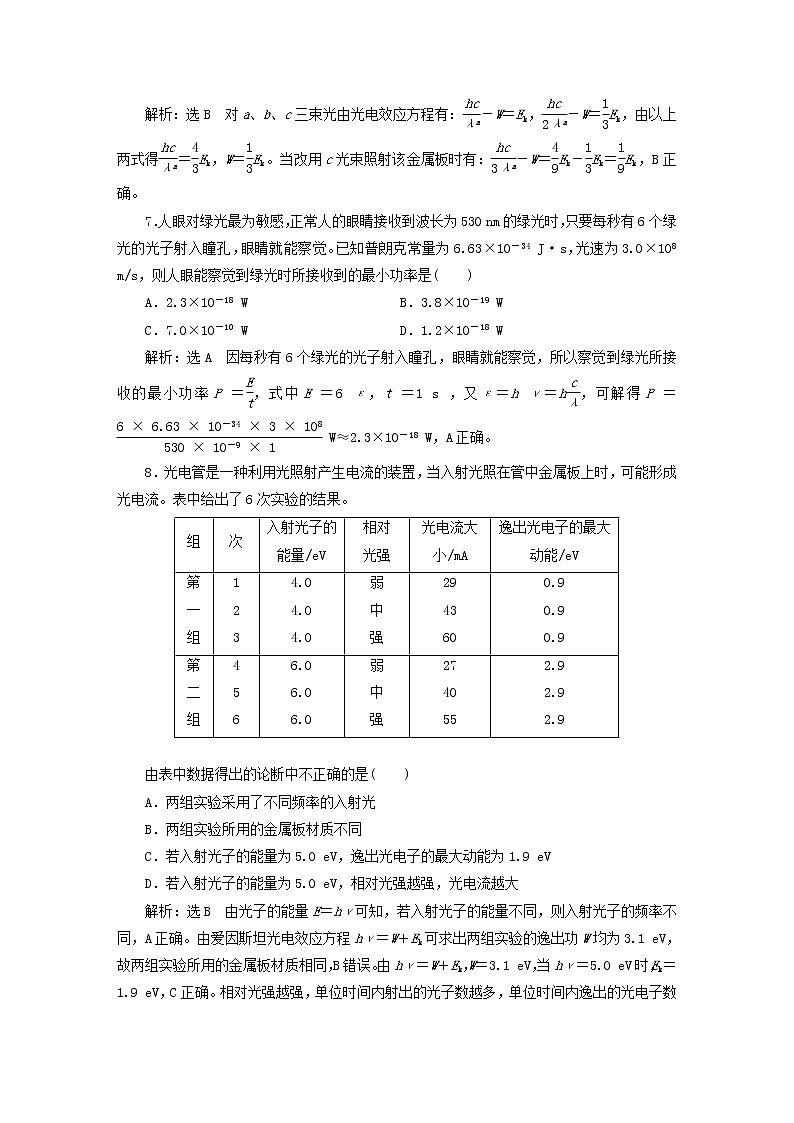 2022_2023学年新教材高中物理课时跟踪检测十二光电效应光电效应方程及其意义粤教版选择性必修第三册第3页