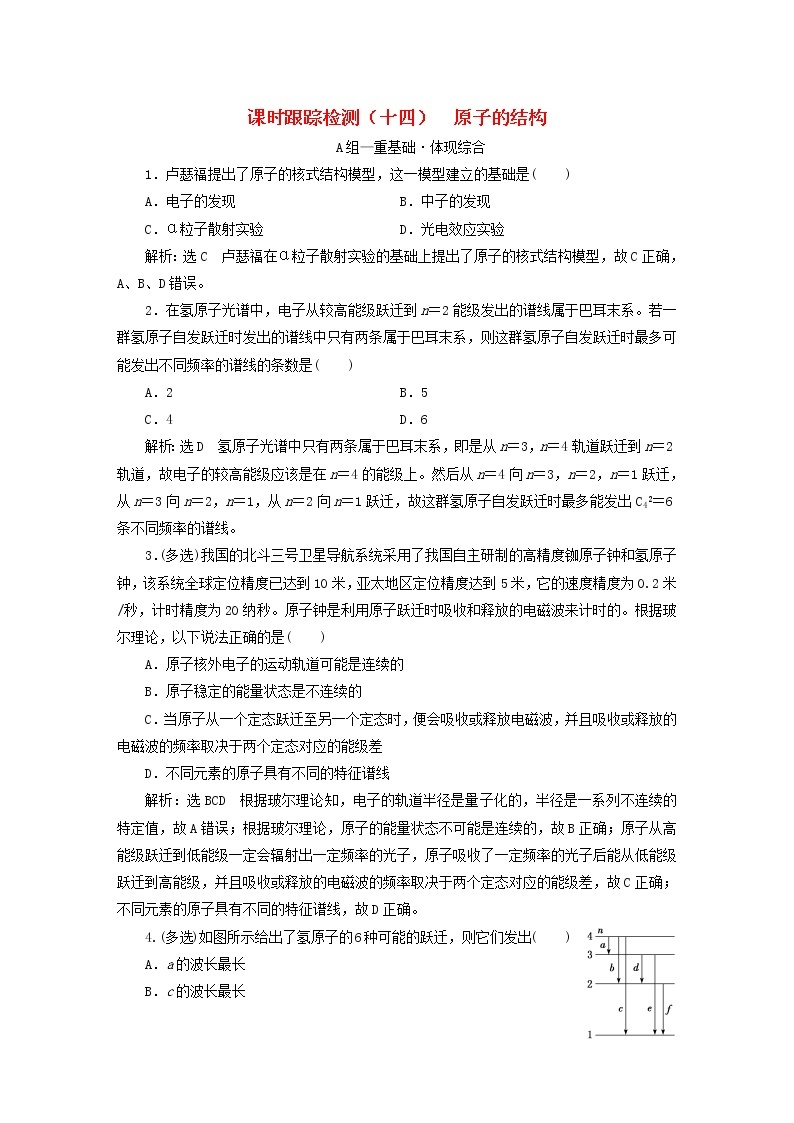 2022_2023学年新教材高中物理课时跟踪检测十四原子的结构粤教版选择性必修第三册01