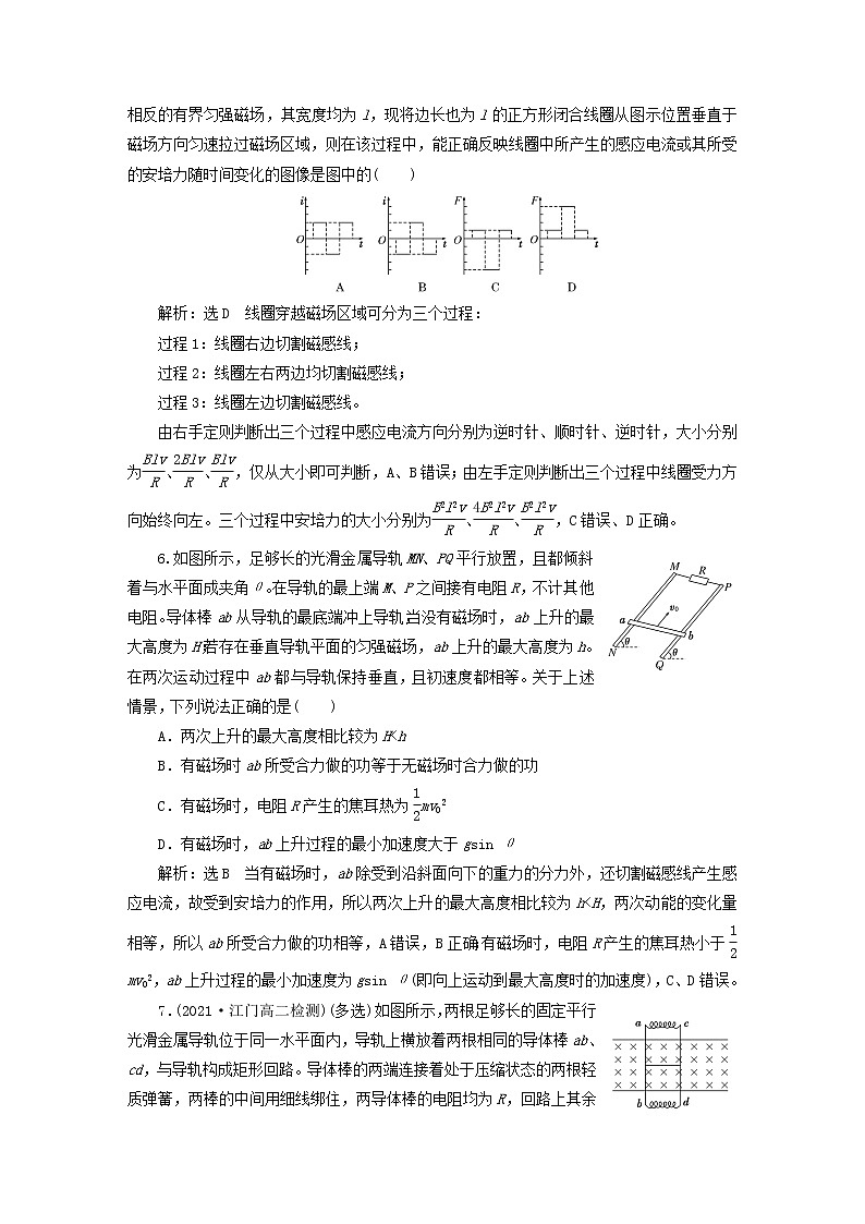 2022秋新教材高中物理课时跟踪检测七法拉第电磁感应定律的综合应用粤教版选择性必修第二册第3页
