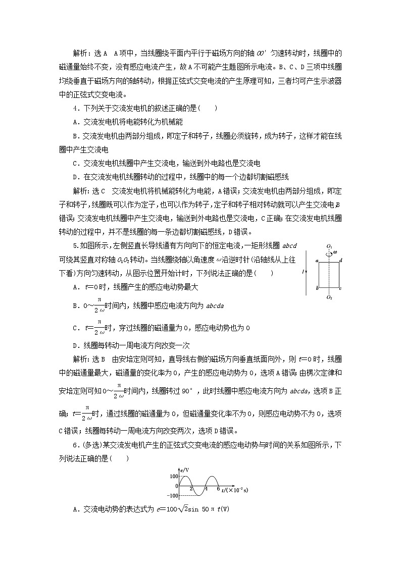 2022秋新教材高中物理课时跟踪检测十认识交变电流粤教版选择性必修第二册02