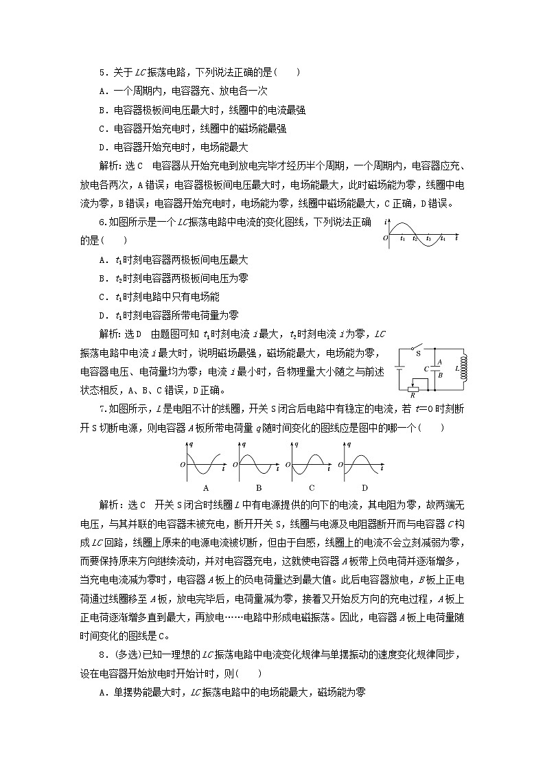 2022秋新教材高中物理课时跟踪检测十五电磁振荡麦克斯韦电磁场理论粤教版选择性必修第二册第2页