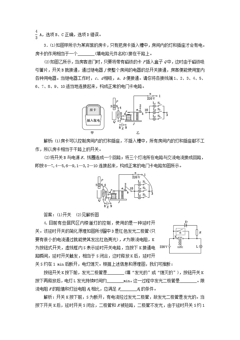 2022秋新教材高中物理课时跟踪检测十八用传感器制作自动控制装置粤教版选择性必修第二册第2页