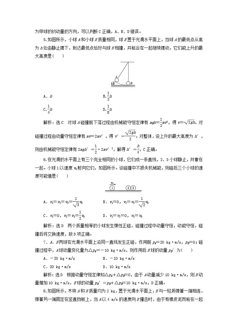 2022秋新教材高中物理课时跟踪检测五弹性碰撞与非弹性碰撞粤教版选择性必修第一册02