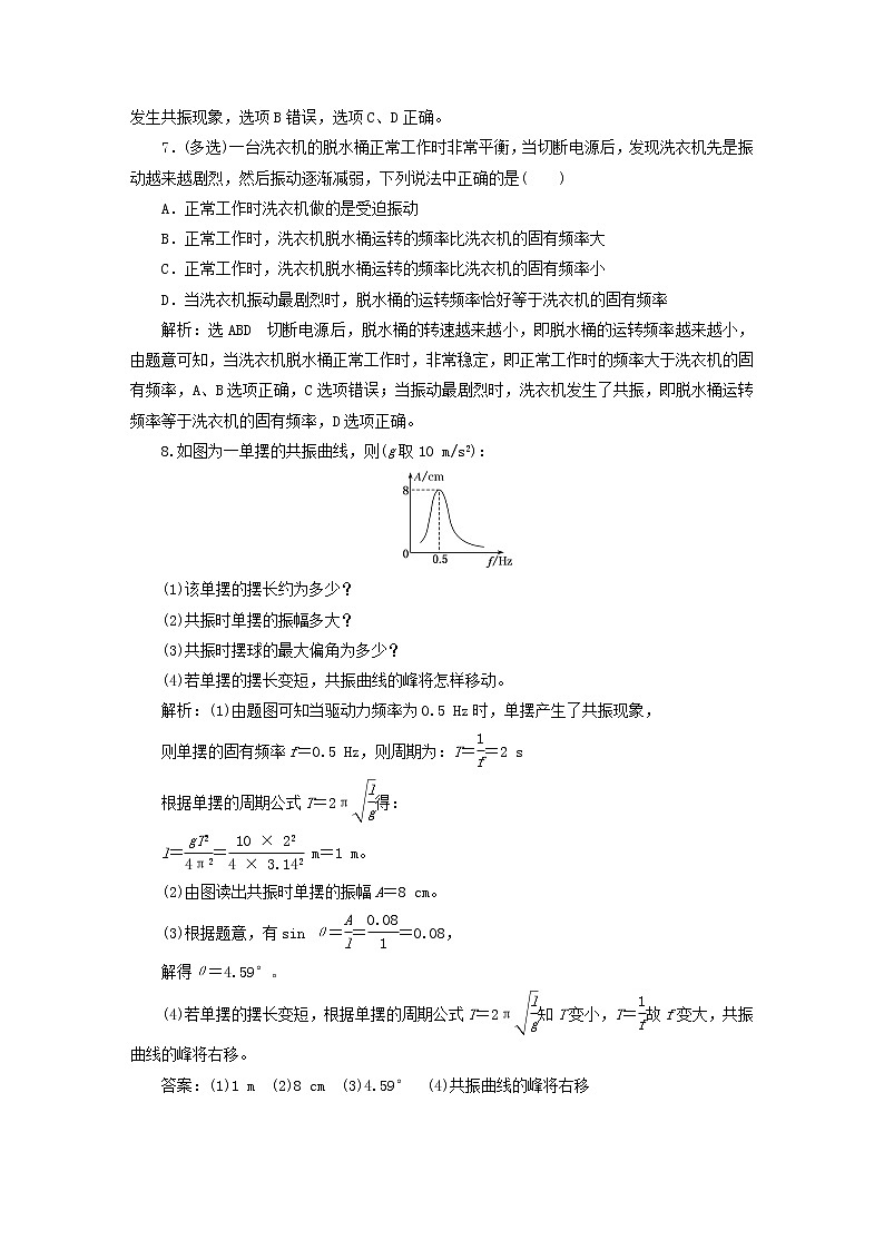 2022秋新教材高中物理课时跟踪检测十二受迫振动共振粤教版选择性必修第一册03