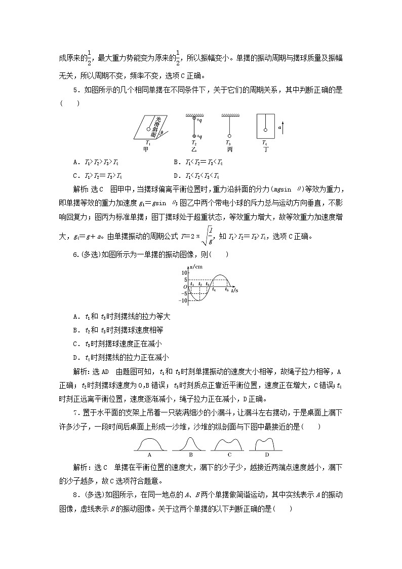 2022秋新教材高中物理课时跟踪检测十单摆粤教版选择性必修第一册第2页