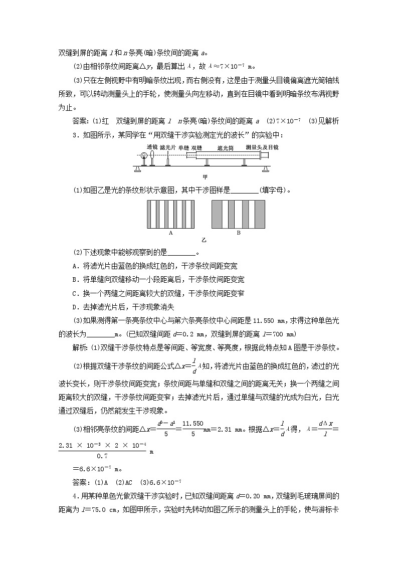 2022秋新教材高中物理课时跟踪检测二十三用双缝干涉实验测定光的波长粤教版选择性必修第一册第2页