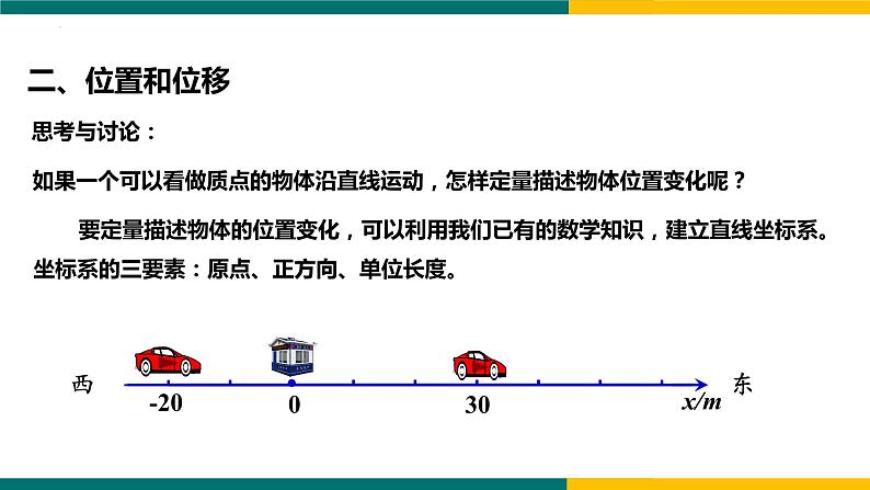 1.2时间 位移第6页